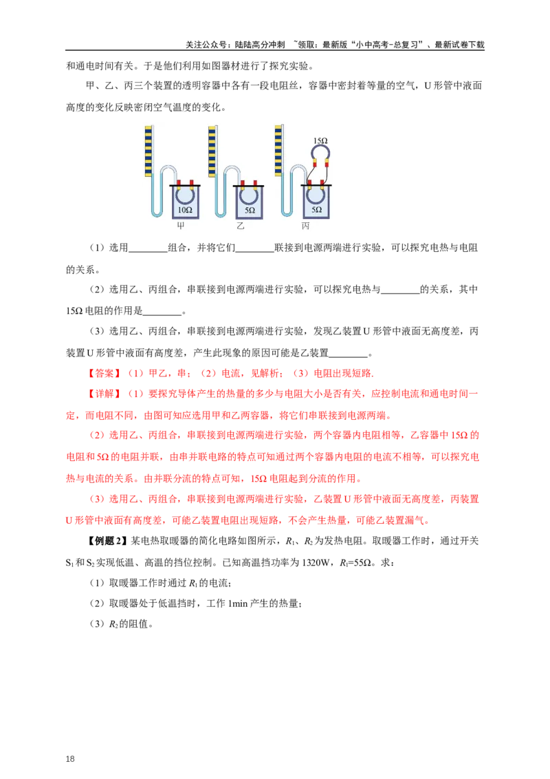 专题17电功率（知识梳理+典例+练习）-2024物理中考一轮复习精品资料（教师版）_02中考总复习（2026版更新中）_04-物理-中考总复习_2024年中考复习资料_一轮复习_配套练习