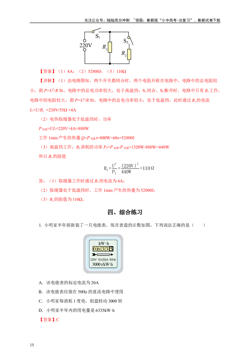 专题17电功率（知识梳理+典例+练习）-2024物理中考一轮复习精品资料（教师版）_02中考总复习（2026版更新中）_04-物理-中考总复习_2024年中考复习资料_一轮复习_配套练习