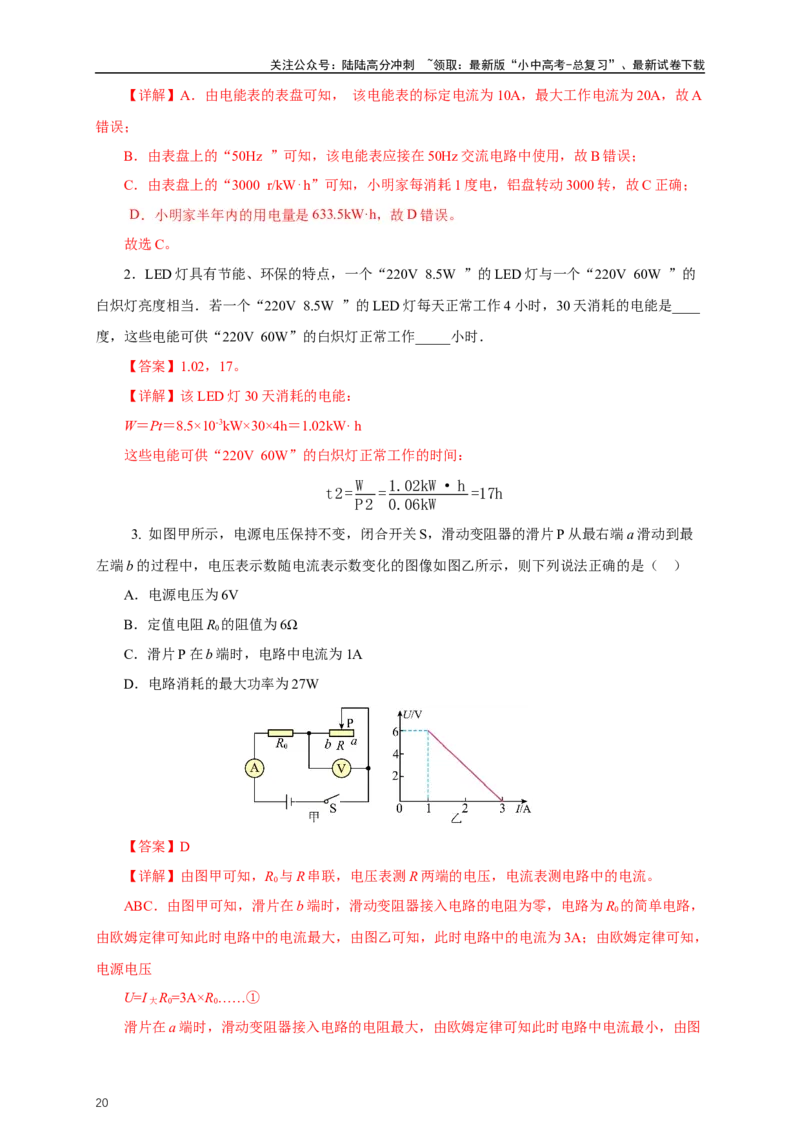 专题17电功率（知识梳理+典例+练习）-2024物理中考一轮复习精品资料（教师版）_02中考总复习（2026版更新中）_04-物理-中考总复习_2024年中考复习资料_一轮复习_配套练习