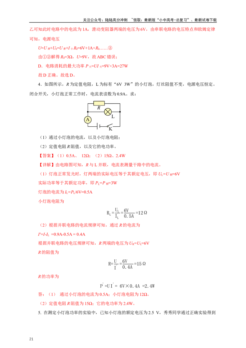 专题17电功率（知识梳理+典例+练习）-2024物理中考一轮复习精品资料（教师版）_02中考总复习（2026版更新中）_04-物理-中考总复习_2024年中考复习资料_一轮复习_配套练习