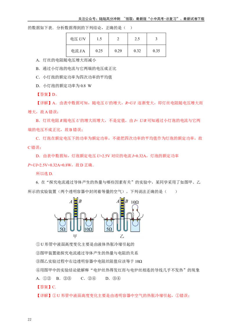 专题17电功率（知识梳理+典例+练习）-2024物理中考一轮复习精品资料（教师版）_02中考总复习（2026版更新中）_04-物理-中考总复习_2024年中考复习资料_一轮复习_配套练习