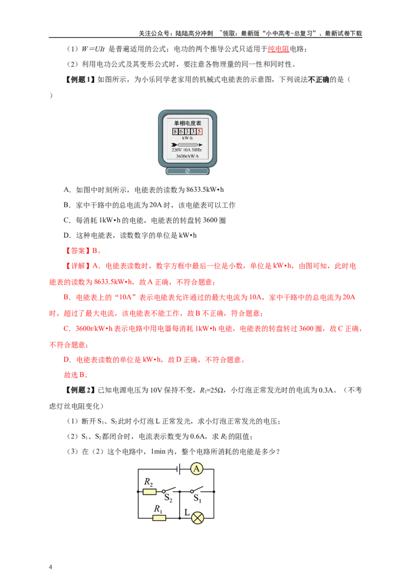 专题17电功率（知识梳理+典例+练习）-2024物理中考一轮复习精品资料（教师版）_02中考总复习（2026版更新中）_04-物理-中考总复习_2024年中考复习资料_一轮复习_配套练习
