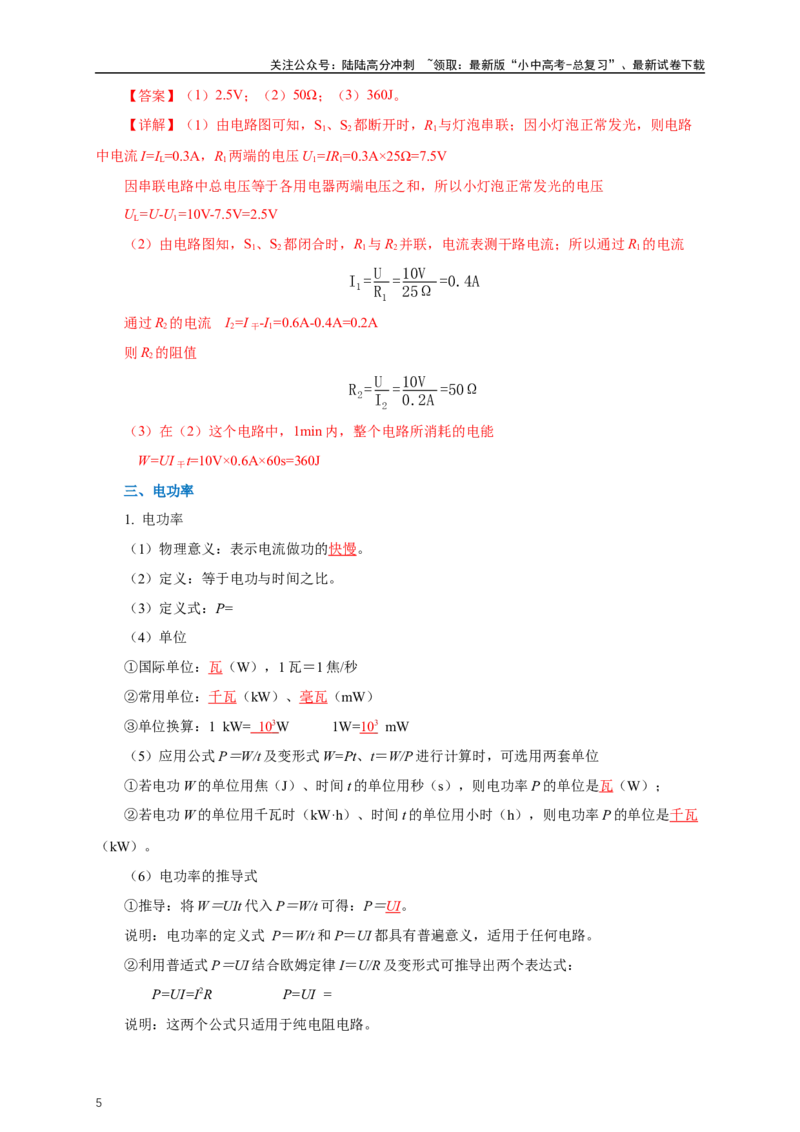 专题17电功率（知识梳理+典例+练习）-2024物理中考一轮复习精品资料（教师版）_02中考总复习（2026版更新中）_04-物理-中考总复习_2024年中考复习资料_一轮复习_配套练习