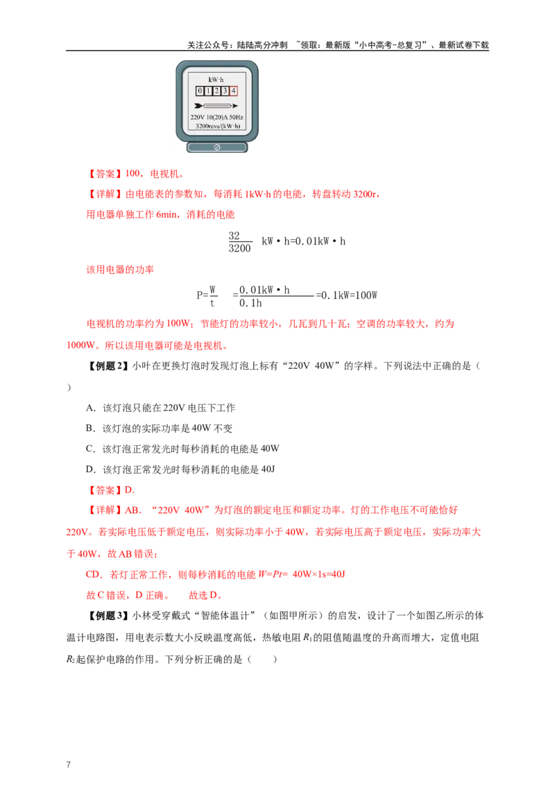 专题17电功率（知识梳理+典例+练习）-2024物理中考一轮复习精品资料（教师版）_02中考总复习（2026版更新中）_04-物理-中考总复习_2024年中考复习资料_一轮复习_配套练习