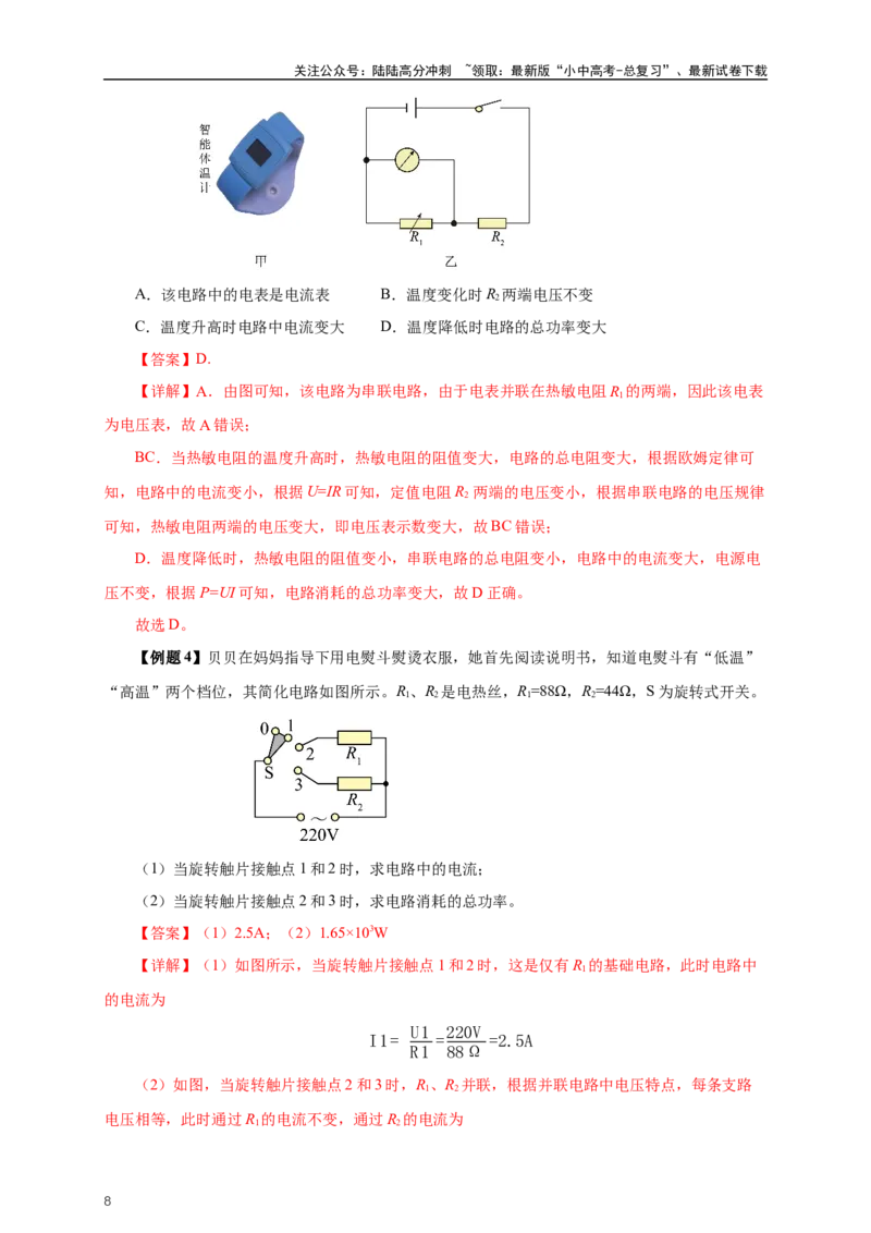 专题17电功率（知识梳理+典例+练习）-2024物理中考一轮复习精品资料（教师版）_02中考总复习（2026版更新中）_04-物理-中考总复习_2024年中考复习资料_一轮复习_配套练习