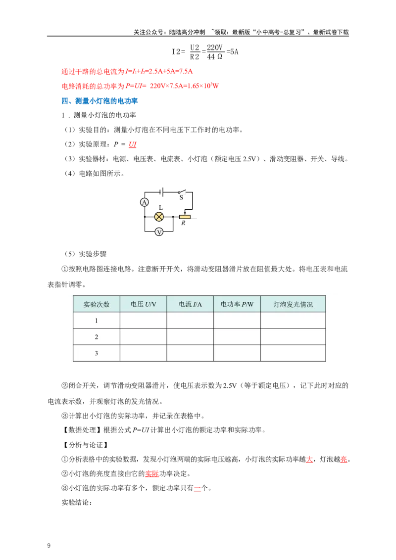 专题17电功率（知识梳理+典例+练习）-2024物理中考一轮复习精品资料（教师版）_02中考总复习（2026版更新中）_04-物理-中考总复习_2024年中考复习资料_一轮复习_配套练习
