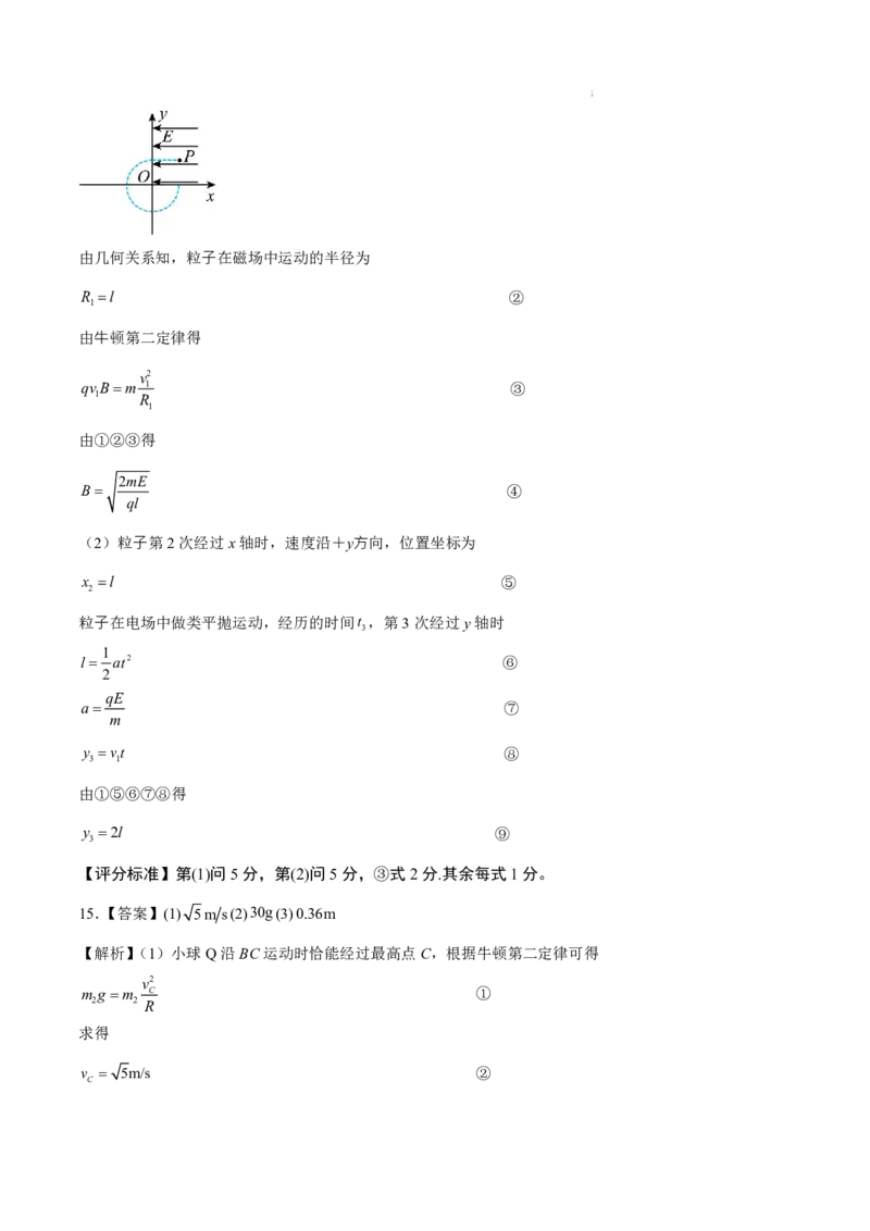 八省2025届高三&ldquo;八省联考&rdquo;考前猜想卷物理02答案_A1502026各地模拟卷（超值！）_12月_2412312025届高三&ldquo;八省联考&rdquo;考前猜想卷