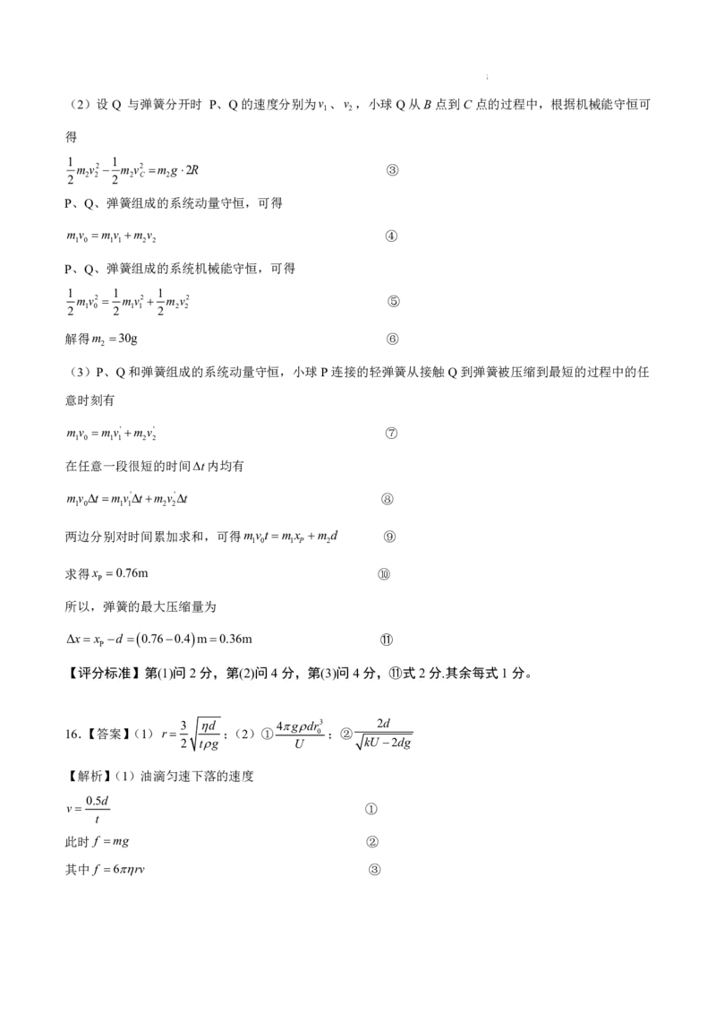 八省2025届高三&ldquo;八省联考&rdquo;考前猜想卷物理02答案_A1502026各地模拟卷（超值！）_12月_2412312025届高三&ldquo;八省联考&rdquo;考前猜想卷