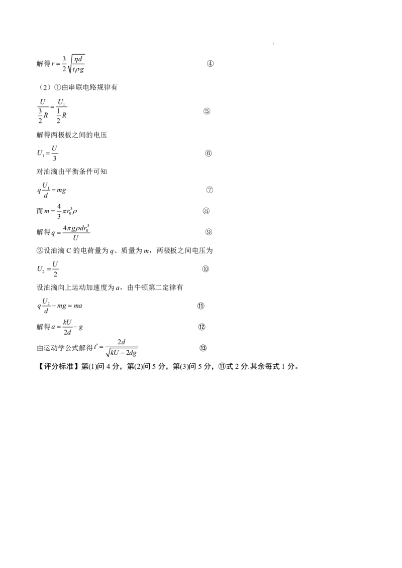 八省2025届高三&ldquo;八省联考&rdquo;考前猜想卷物理02答案_A1502026各地模拟卷（超值！）_12月_2412312025届高三&ldquo;八省联考&rdquo;考前猜想卷