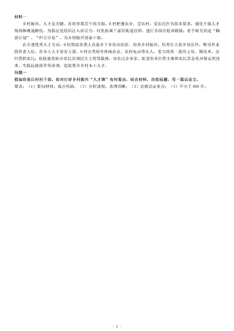 2020年江西省宜春市事业单位招聘考试《综合应用能力》_26事业职测+综合_闲鱼2026事业单位职测+综合_职测+综合真题合集ABCDE_A类-综合管理_综合应用能力历年真题（不定时更新）