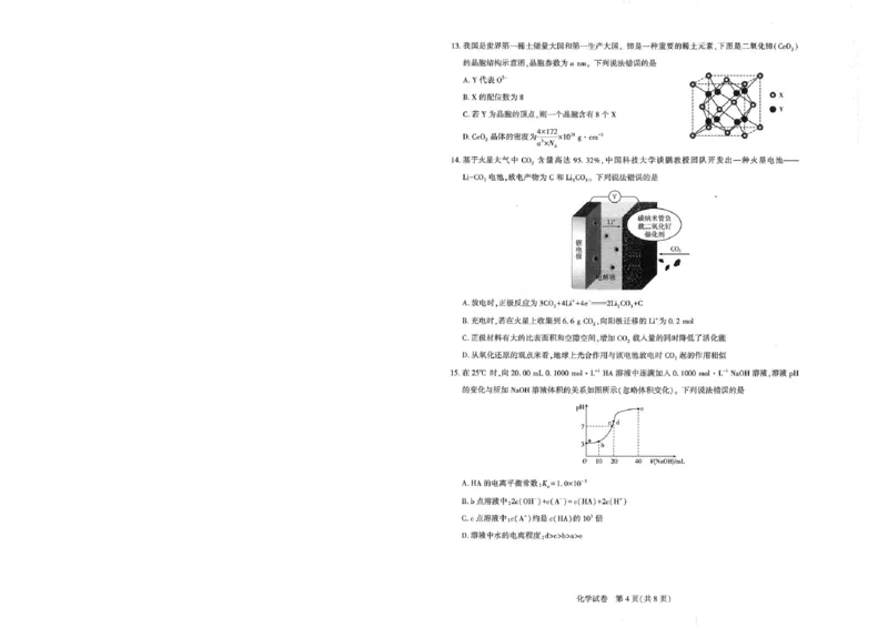 圆创高三11月联考化学试卷(1)_A1502026各地模拟卷（超值！）_11月_241108湖北省高中名校联盟2025届高三11月第二次联合测评（圆创联盟）_化学