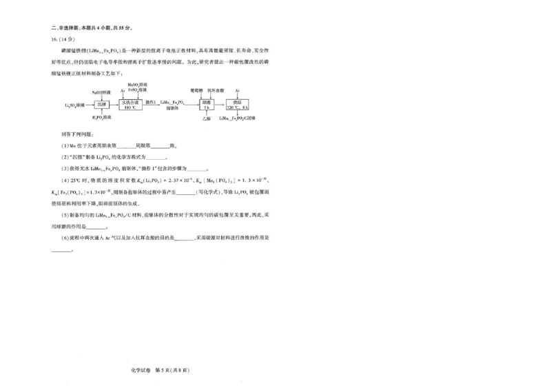 圆创高三11月联考化学试卷(1)_A1502026各地模拟卷（超值！）_11月_241108湖北省高中名校联盟2025届高三11月第二次联合测评（圆创联盟）_化学