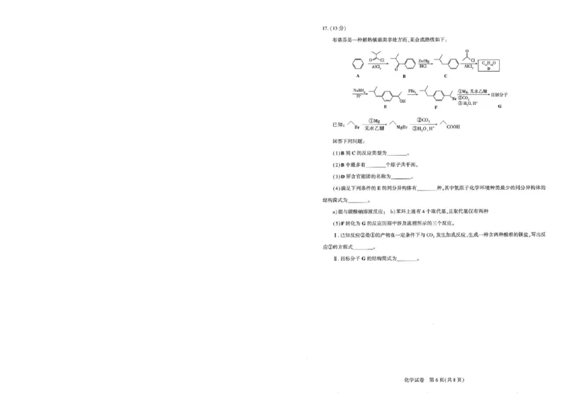 圆创高三11月联考化学试卷(1)_A1502026各地模拟卷（超值！）_11月_241108湖北省高中名校联盟2025届高三11月第二次联合测评（圆创联盟）_化学
