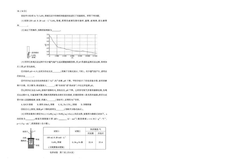 圆创高三11月联考化学试卷(1)_A1502026各地模拟卷（超值！）_11月_241108湖北省高中名校联盟2025届高三11月第二次联合测评（圆创联盟）_化学