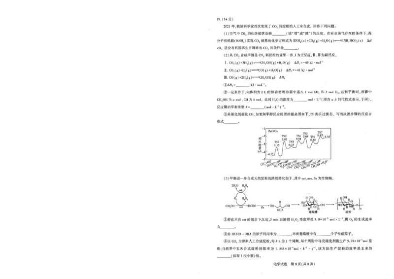 圆创高三11月联考化学试卷(1)_A1502026各地模拟卷（超值！）_11月_241108湖北省高中名校联盟2025届高三11月第二次联合测评（圆创联盟）_化学