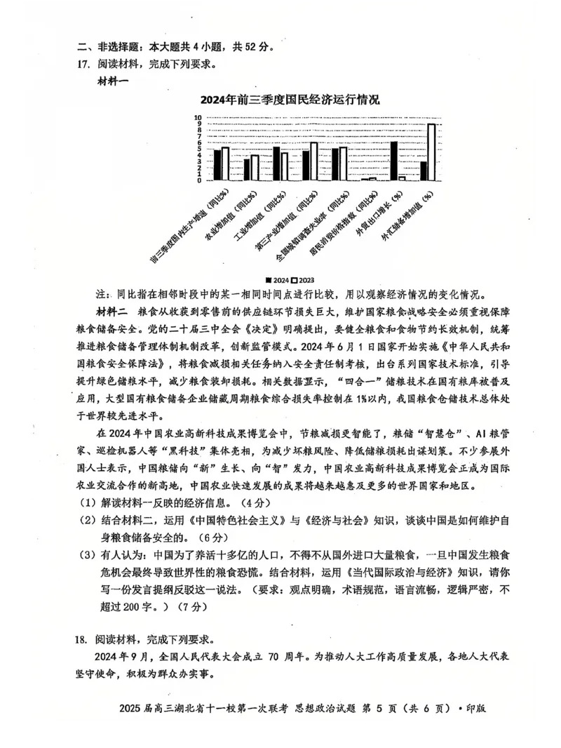 十一校政治试卷_A1502026各地模拟卷（超值！）_12月_241205湖北十一校2025届高三12月联考_政治