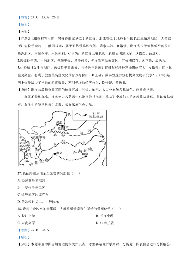 精品解析：北京市延庆区2020-2021学年七年级下学期期末地理试题（解析版）(1)_北京初中期末题_C605-京七八九_B京地理七八九_地理_北京7下地理_2020-2021