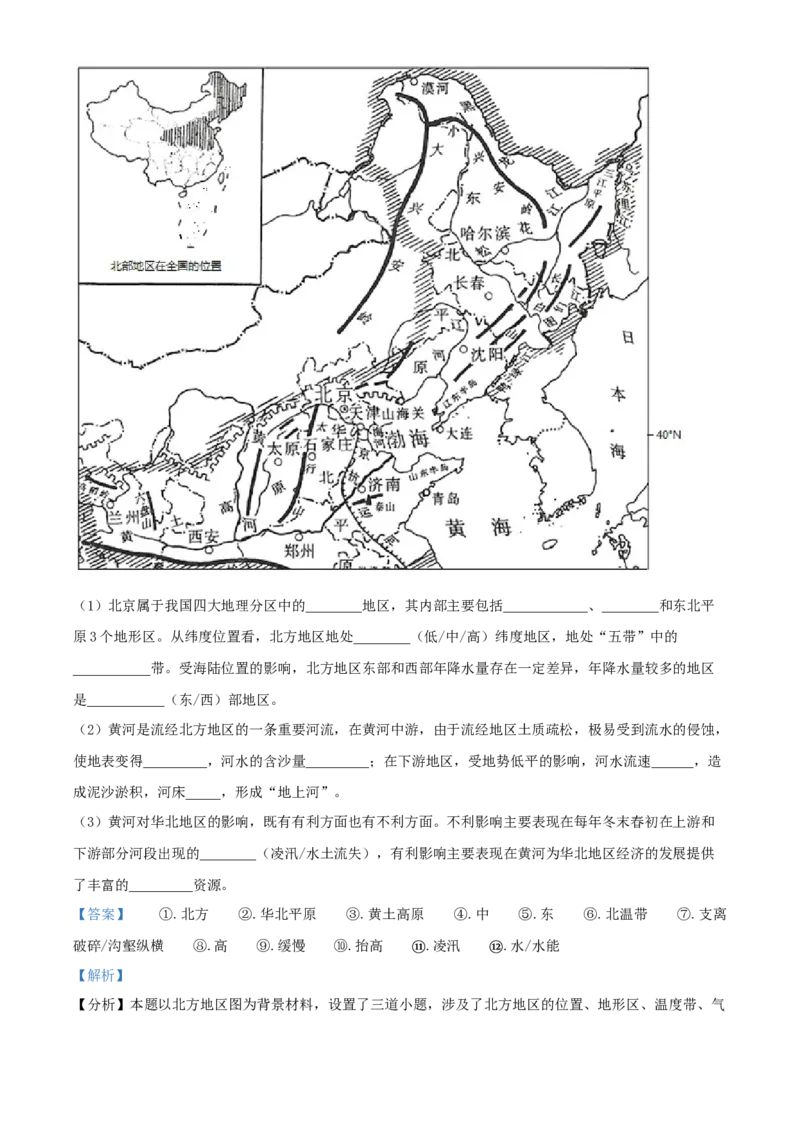 精品解析：北京市延庆区2020-2021学年七年级下学期期末地理试题（解析版）(1)_北京初中期末题_C605-京七八九_B京地理七八九_地理_北京7下地理_2020-2021