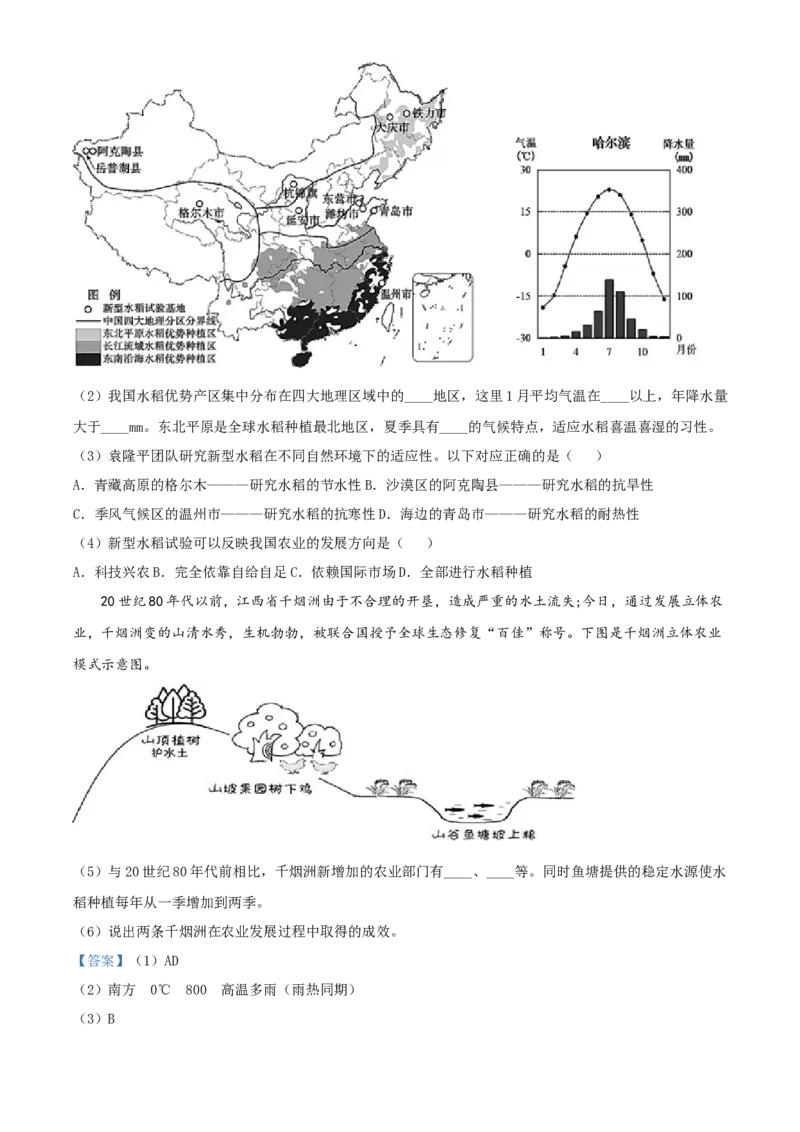 精品解析：北京市延庆区2020-2021学年七年级下学期期末地理试题（解析版）(1)_北京初中期末题_C605-京七八九_B京地理七八九_地理_北京7下地理_2020-2021