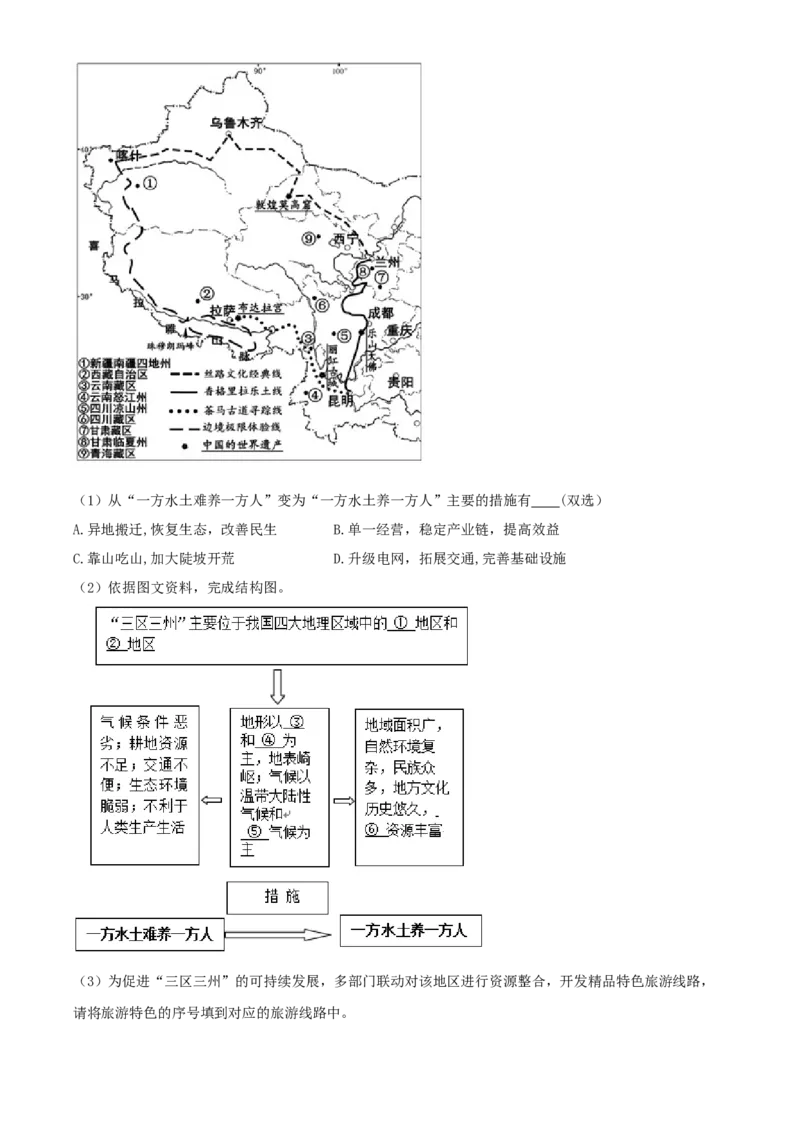 精品解析：北京市延庆区2020-2021学年七年级下学期期末地理试题（解析版）(1)_北京初中期末题_C605-京七八九_B京地理七八九_地理_北京7下地理_2020-2021