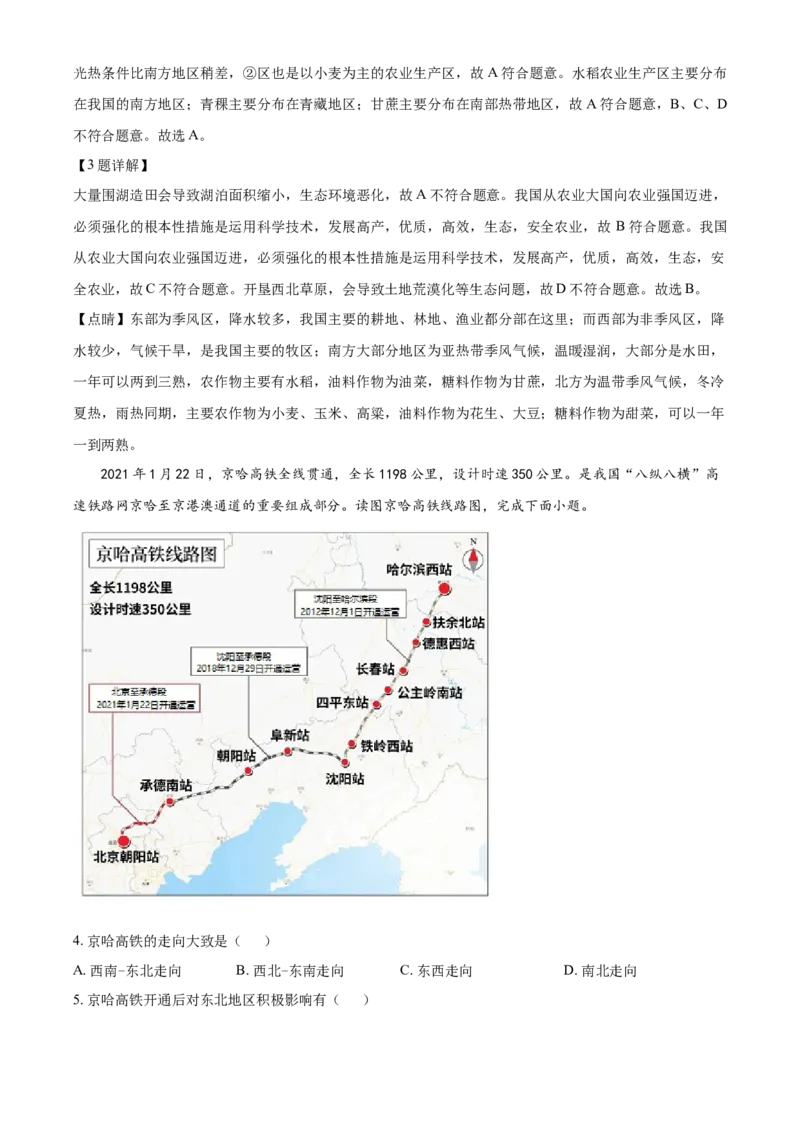 精品解析：北京市延庆区2020-2021学年七年级下学期期末地理试题（解析版）(1)_北京初中期末题_C605-京七八九_B京地理七八九_地理_北京7下地理_2020-2021