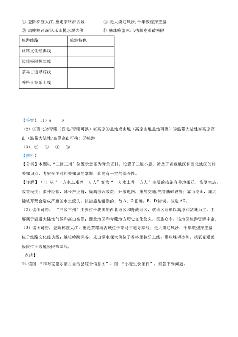 精品解析：北京市延庆区2020-2021学年七年级下学期期末地理试题（解析版）(1)_北京初中期末题_C605-京七八九_B京地理七八九_地理_北京7下地理_2020-2021