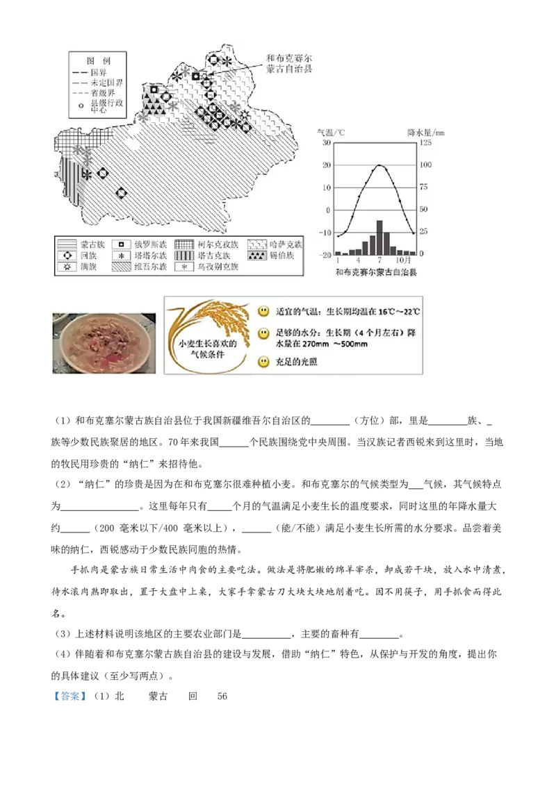 精品解析：北京市延庆区2020-2021学年七年级下学期期末地理试题（解析版）(1)_北京初中期末题_C605-京七八九_B京地理七八九_地理_北京7下地理_2020-2021