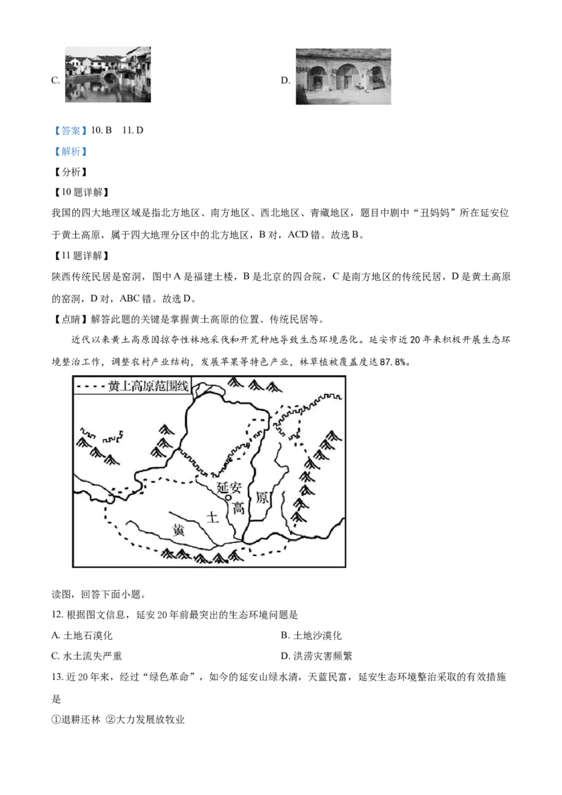精品解析：北京市延庆区2020-2021学年七年级下学期期末地理试题（解析版）(1)_北京初中期末题_C605-京七八九_B京地理七八九_地理_北京7下地理_2020-2021