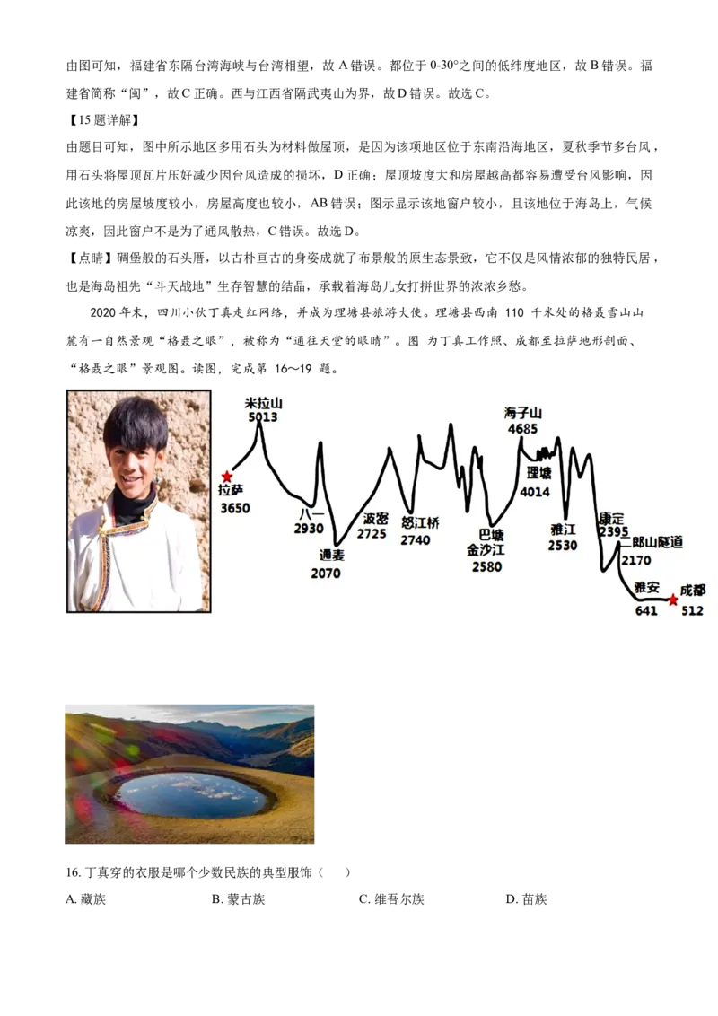 精品解析：北京市延庆区2020-2021学年七年级下学期期末地理试题（解析版）(1)_北京初中期末题_C605-京七八九_B京地理七八九_地理_北京7下地理_2020-2021