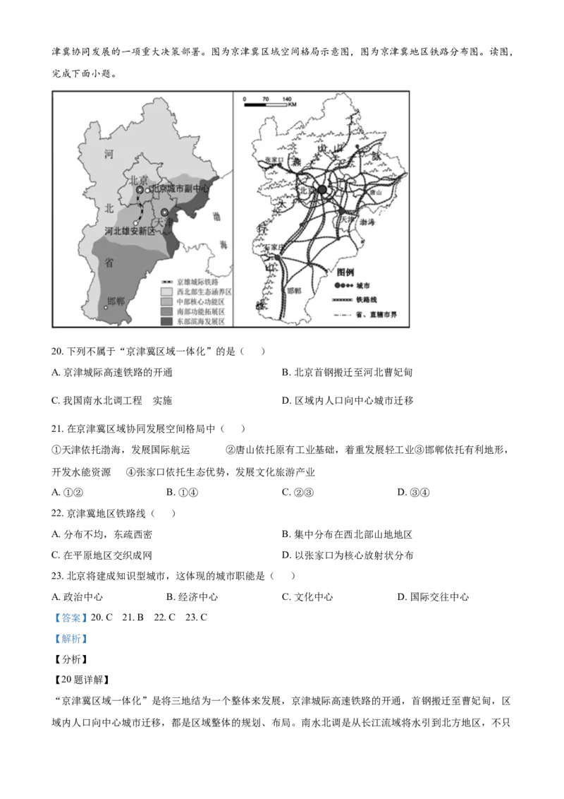 精品解析：北京市延庆区2020-2021学年七年级下学期期末地理试题（解析版）(1)_北京初中期末题_C605-京七八九_B京地理七八九_地理_北京7下地理_2020-2021