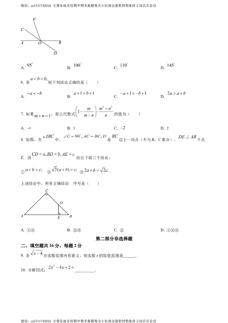 精品解析：2024年北京市顺义区中考二模数学试题（原卷版）(1)_北京初中期末题_C605-京七八九_B京市数学七八九_北京9下数学(含中考模拟）_北京数学9下一二三模
