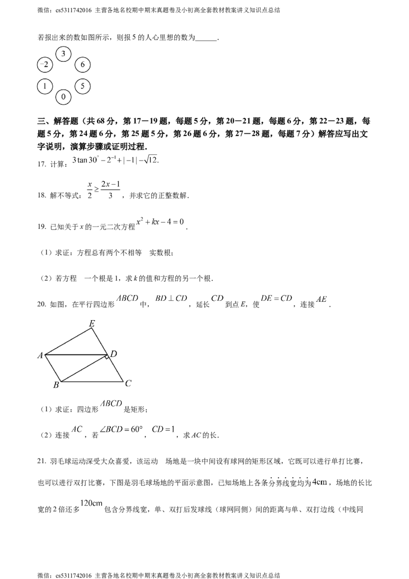 精品解析：2024年北京市顺义区中考二模数学试题（原卷版）(1)_北京初中期末题_C605-京七八九_B京市数学七八九_北京9下数学(含中考模拟）_北京数学9下一二三模