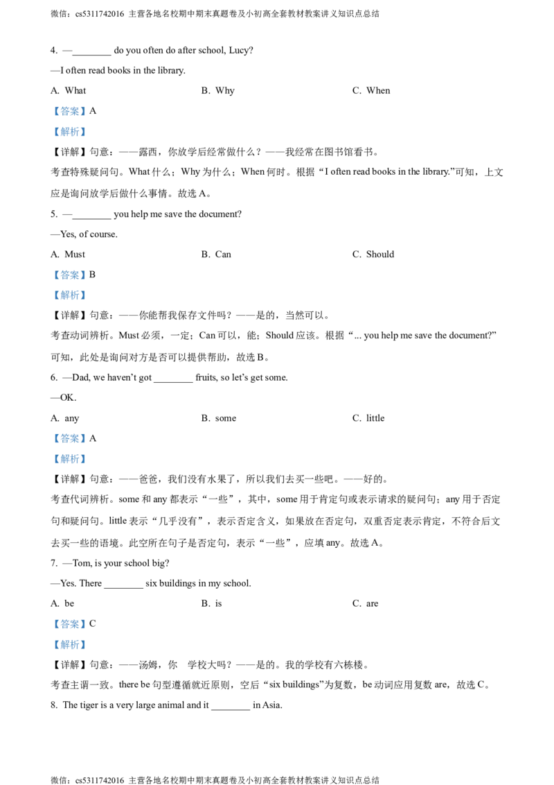 精品解析：北京市丰台区2023-2024学年七年级上学期期末考试英语试题（解析版）(1)_北京初中期末题_C605-京七八九_B京英语七八九_北京7上英语_2023-2024_北京英语7上期末