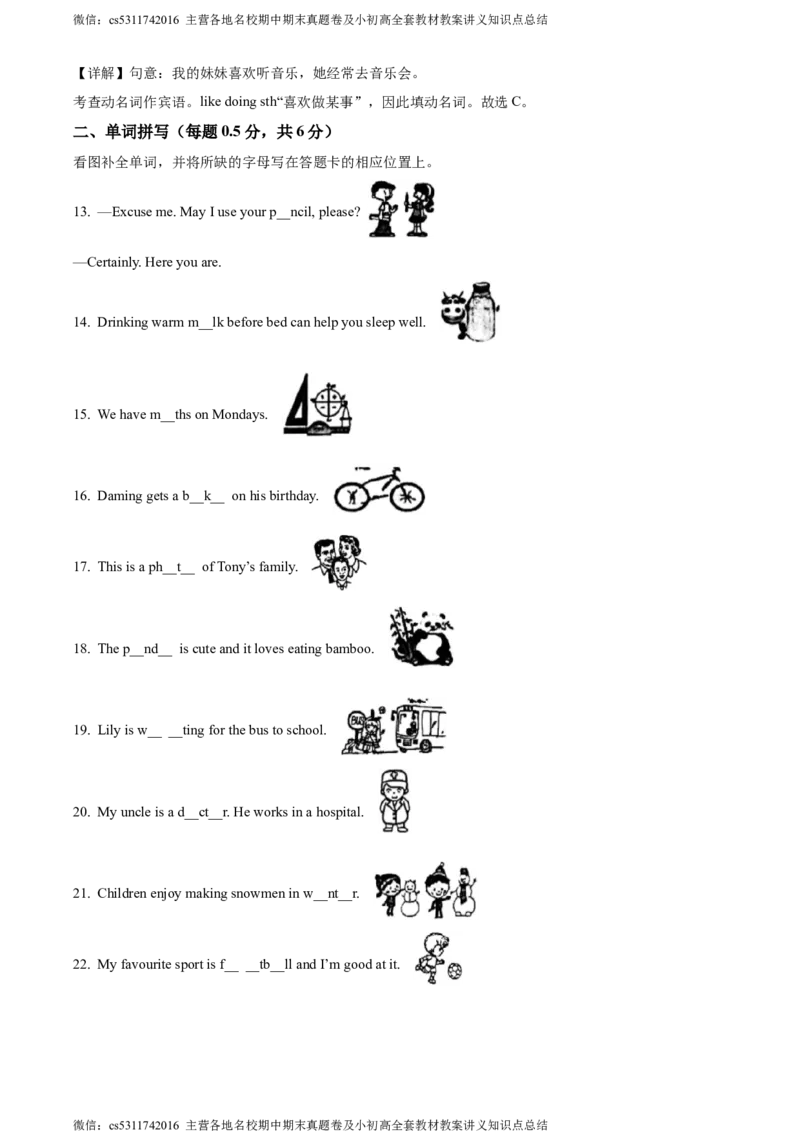 精品解析：北京市丰台区2023-2024学年七年级上学期期末考试英语试题（解析版）(1)_北京初中期末题_C605-京七八九_B京英语七八九_北京7上英语_2023-2024_北京英语7上期末