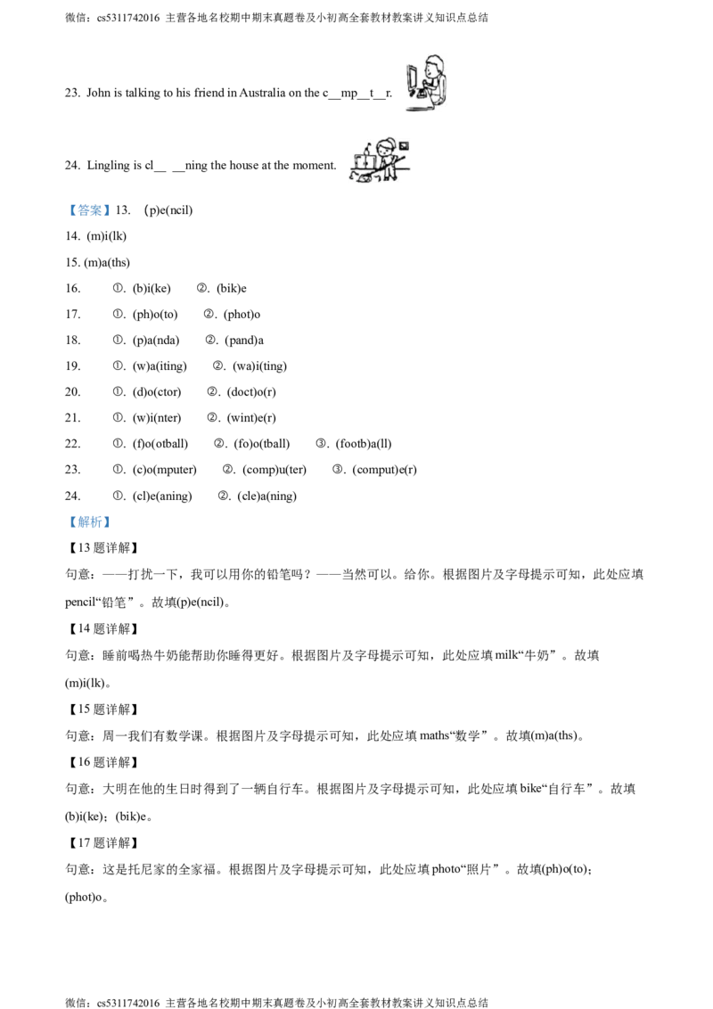 精品解析：北京市丰台区2023-2024学年七年级上学期期末考试英语试题（解析版）(1)_北京初中期末题_C605-京七八九_B京英语七八九_北京7上英语_2023-2024_北京英语7上期末
