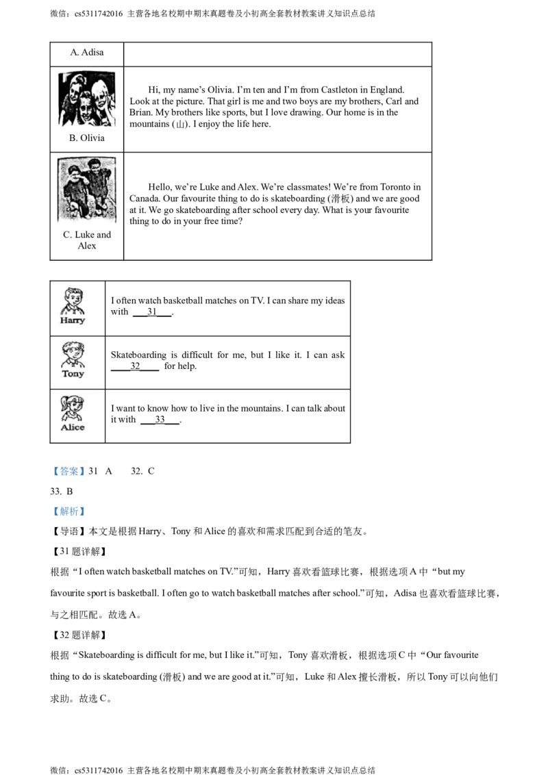 精品解析：北京市丰台区2023-2024学年七年级上学期期末考试英语试题（解析版）(1)_北京初中期末题_C605-京七八九_B京英语七八九_北京7上英语_2023-2024_北京英语7上期末