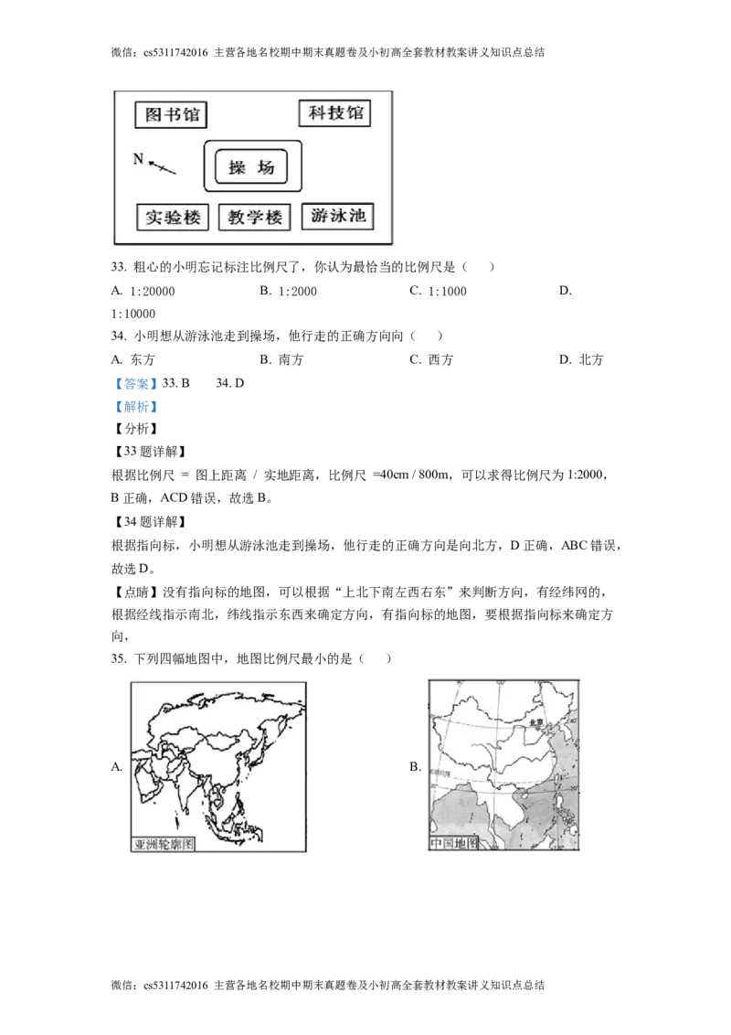 精品解析：北京市中国农业大学附属中学2021-2022学年七年级上学期期中地理试题（解析版）(1)_北京初中期末题_C605-京七八九_B京地理七八九_地理_北京7上地理_2022-2024_北京地理7上期中