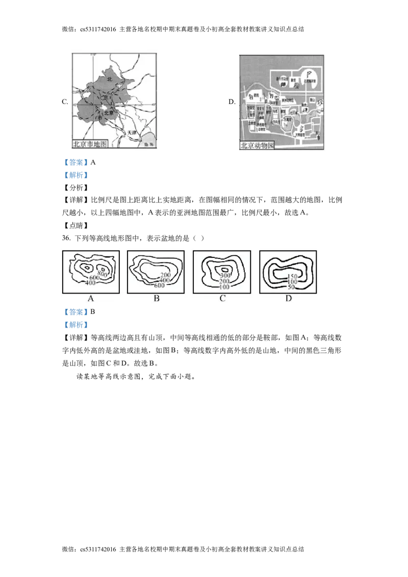 精品解析：北京市中国农业大学附属中学2021-2022学年七年级上学期期中地理试题（解析版）(1)_北京初中期末题_C605-京七八九_B京地理七八九_地理_北京7上地理_2022-2024_北京地理7上期中