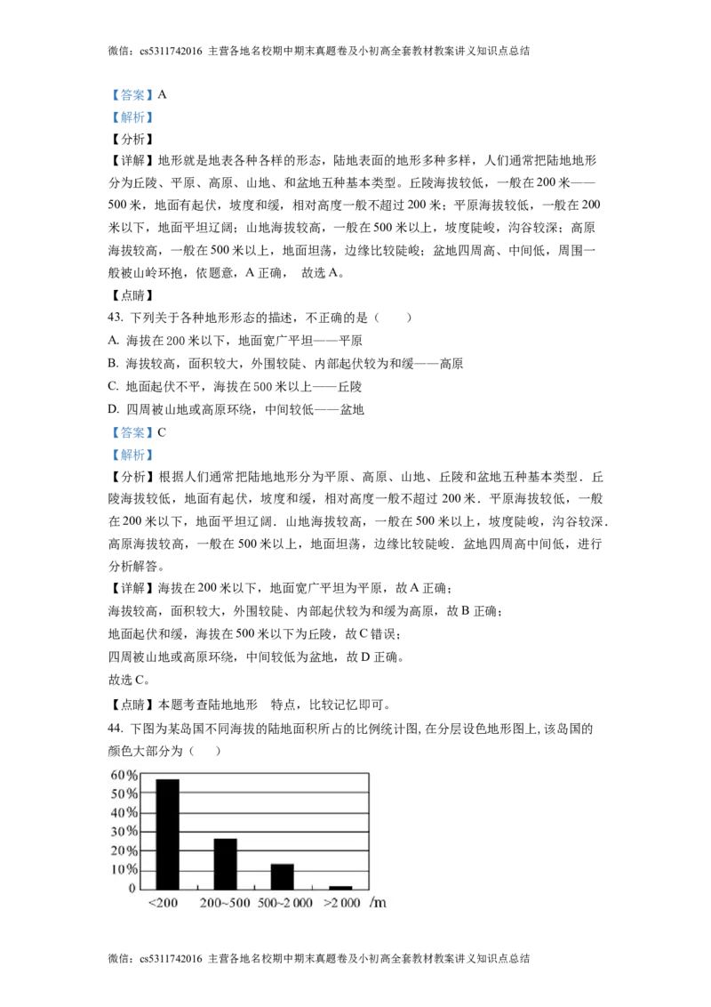 精品解析：北京市中国农业大学附属中学2021-2022学年七年级上学期期中地理试题（解析版）(1)_北京初中期末题_C605-京七八九_B京地理七八九_地理_北京7上地理_2022-2024_北京地理7上期中