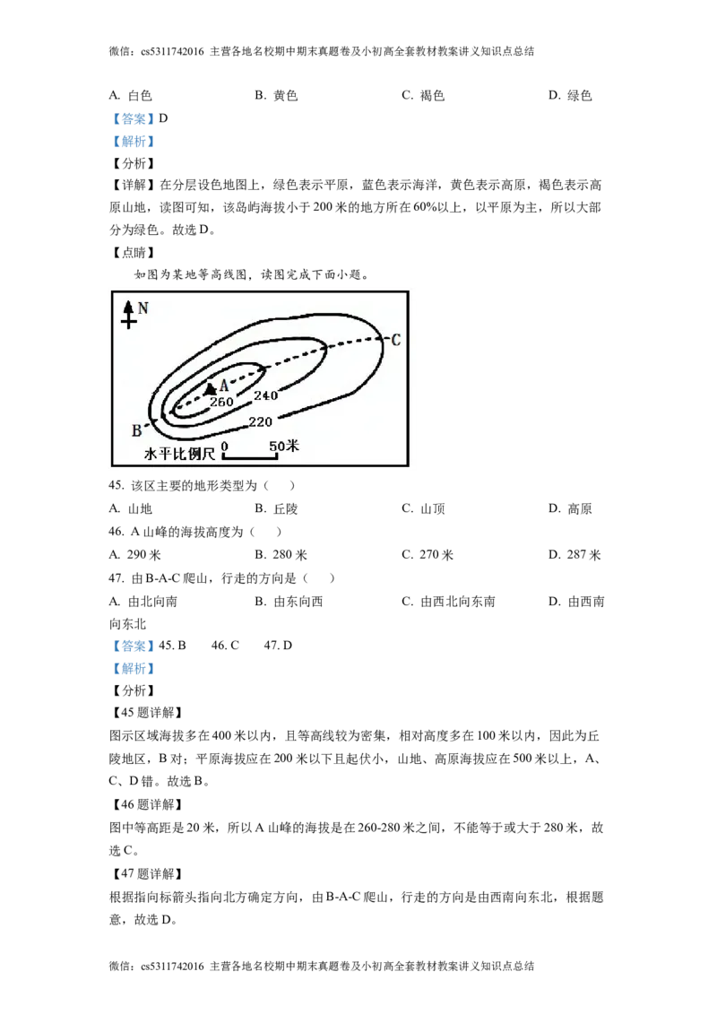 精品解析：北京市中国农业大学附属中学2021-2022学年七年级上学期期中地理试题（解析版）(1)_北京初中期末题_C605-京七八九_B京地理七八九_地理_北京7上地理_2022-2024_北京地理7上期中