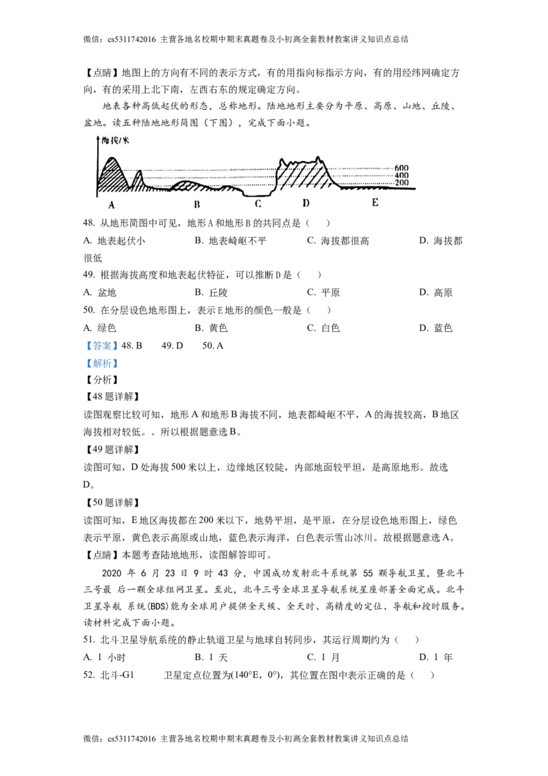 精品解析：北京市中国农业大学附属中学2021-2022学年七年级上学期期中地理试题（解析版）(1)_北京初中期末题_C605-京七八九_B京地理七八九_地理_北京7上地理_2022-2024_北京地理7上期中