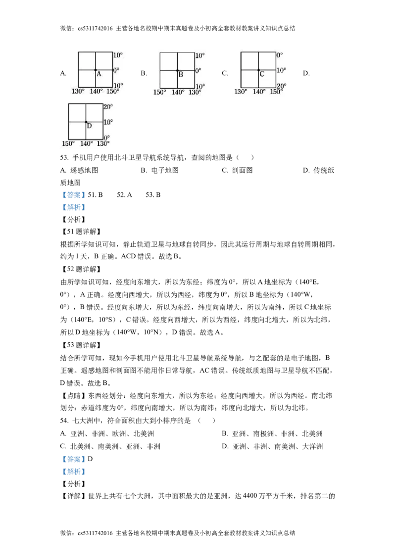 精品解析：北京市中国农业大学附属中学2021-2022学年七年级上学期期中地理试题（解析版）(1)_北京初中期末题_C605-京七八九_B京地理七八九_地理_北京7上地理_2022-2024_北京地理7上期中