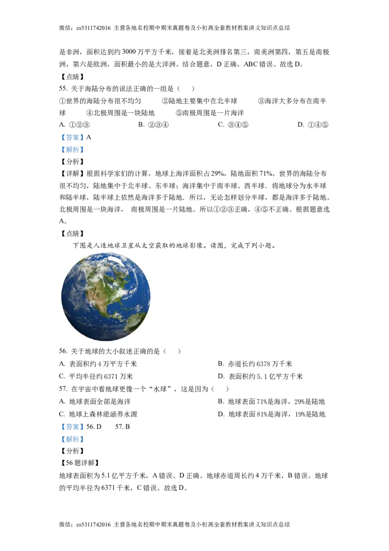 精品解析：北京市中国农业大学附属中学2021-2022学年七年级上学期期中地理试题（解析版）(1)_北京初中期末题_C605-京七八九_B京地理七八九_地理_北京7上地理_2022-2024_北京地理7上期中
