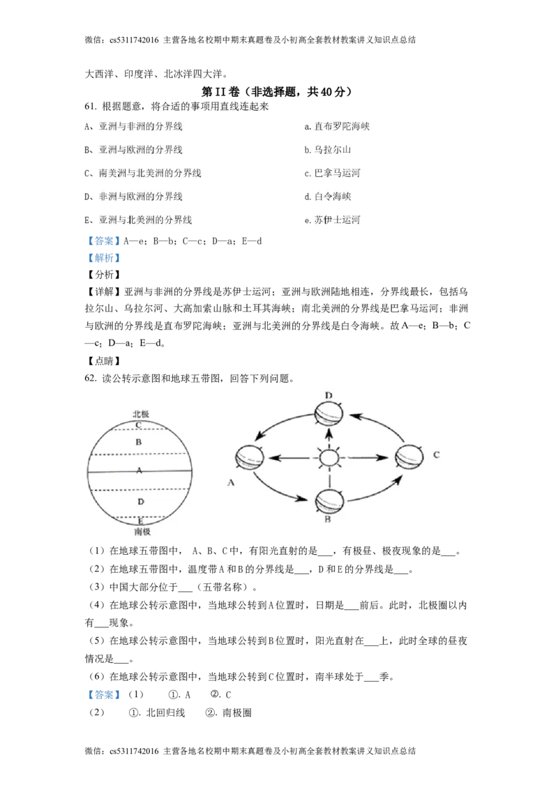 精品解析：北京市中国农业大学附属中学2021-2022学年七年级上学期期中地理试题（解析版）(1)_北京初中期末题_C605-京七八九_B京地理七八九_地理_北京7上地理_2022-2024_北京地理7上期中