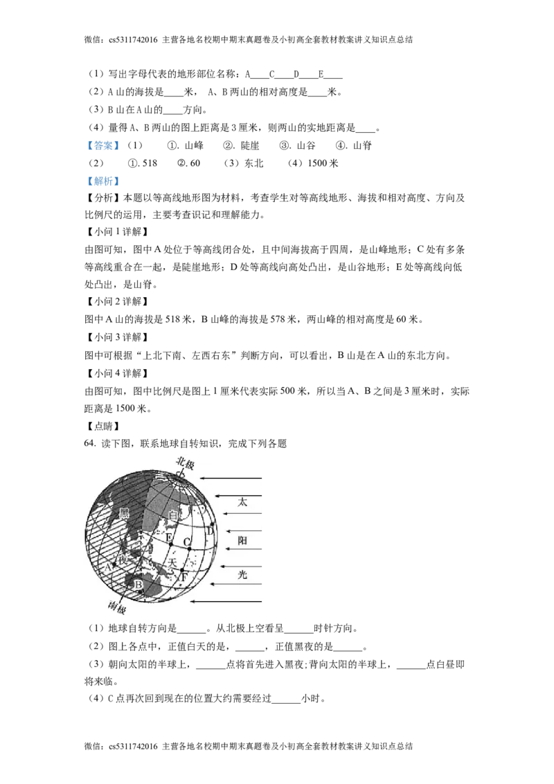 精品解析：北京市中国农业大学附属中学2021-2022学年七年级上学期期中地理试题（解析版）(1)_北京初中期末题_C605-京七八九_B京地理七八九_地理_北京7上地理_2022-2024_北京地理7上期中
