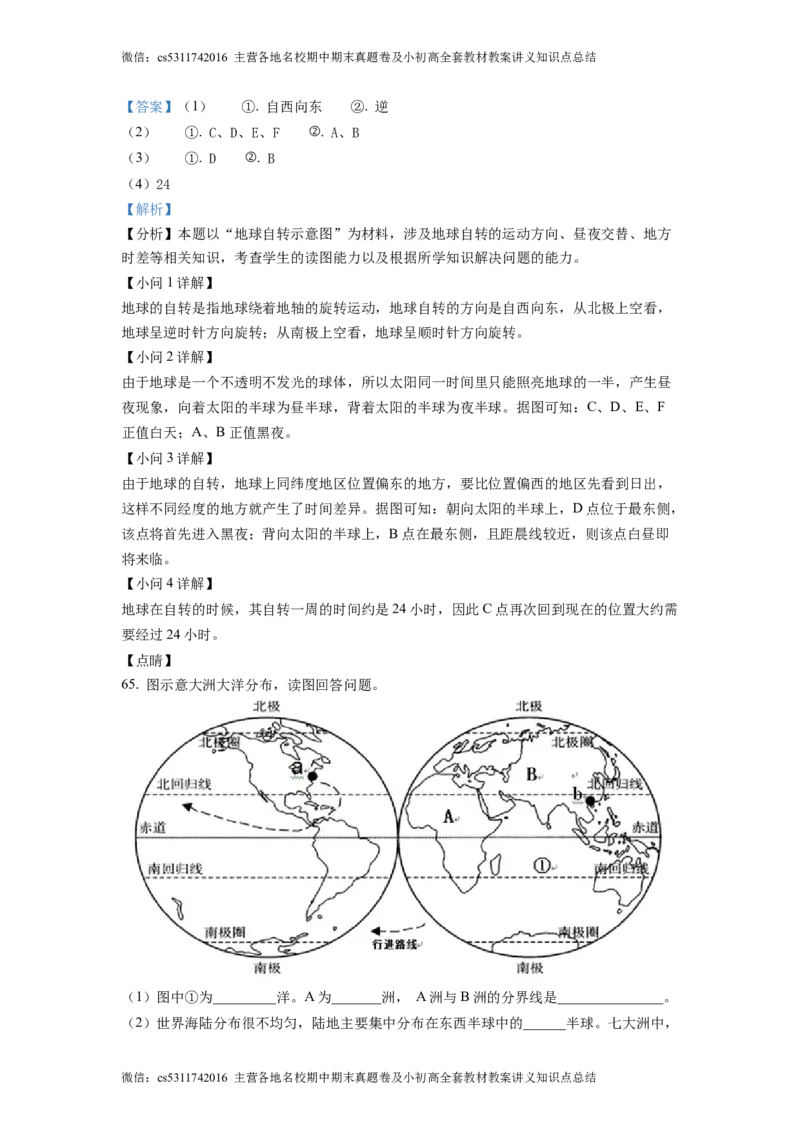 精品解析：北京市中国农业大学附属中学2021-2022学年七年级上学期期中地理试题（解析版）(1)_北京初中期末题_C605-京七八九_B京地理七八九_地理_北京7上地理_2022-2024_北京地理7上期中