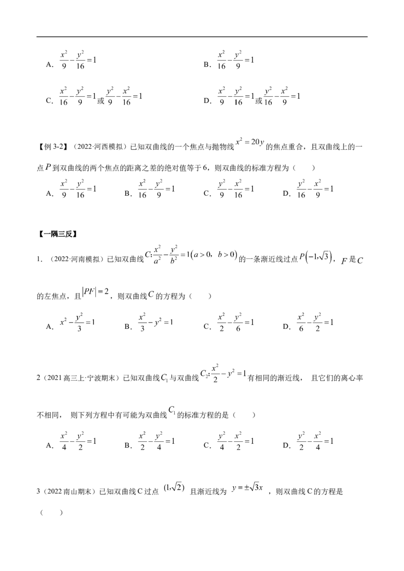 10.4双曲线（精讲）（基础版）（原卷版）_2.2025数学总复习_2023年新高考资料_一轮复习_2023年高考数学一轮复习（基础版）（新高考地区专用）