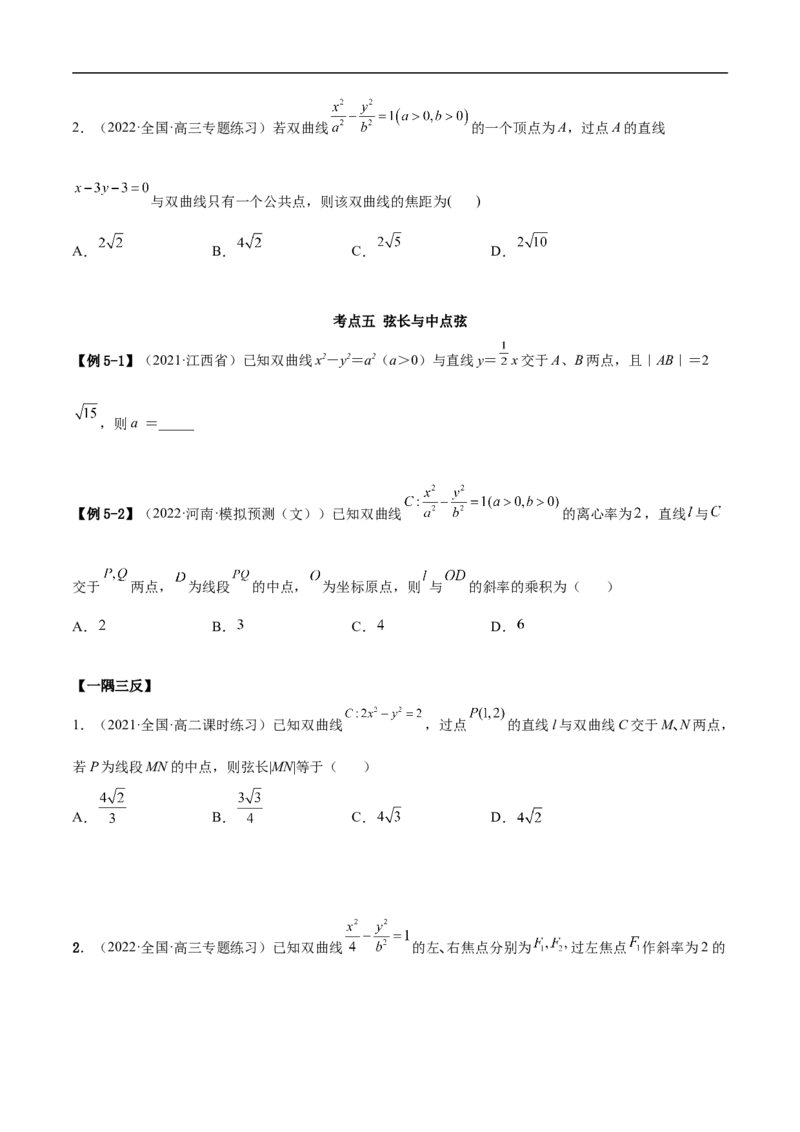 10.4双曲线（精讲）（基础版）（原卷版）_2.2025数学总复习_2023年新高考资料_一轮复习_2023年高考数学一轮复习（基础版）（新高考地区专用）