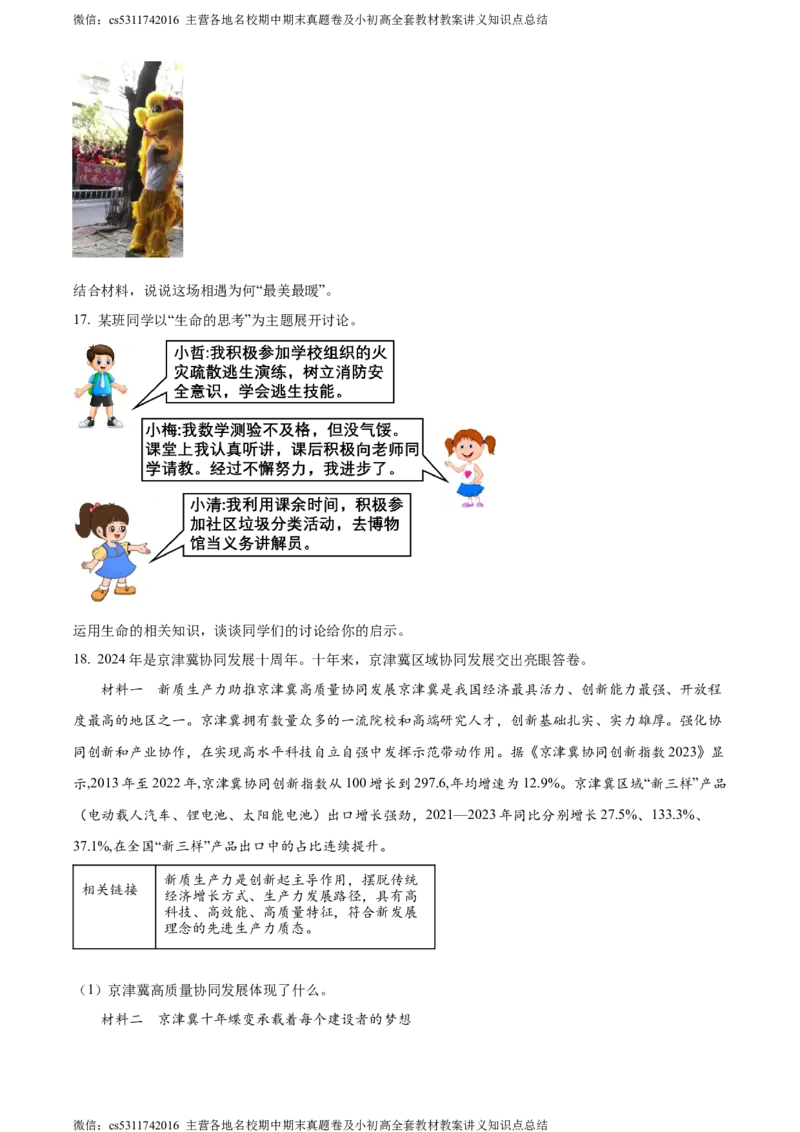 精品解析：2024年北京市顺义区中考一模道德与法治试题（原卷版）(1)_北京初中期末题_C605-京七八九_B京市道德与法治七八九_道法_北京9下道法（含中考模拟）_北京道法9下一模