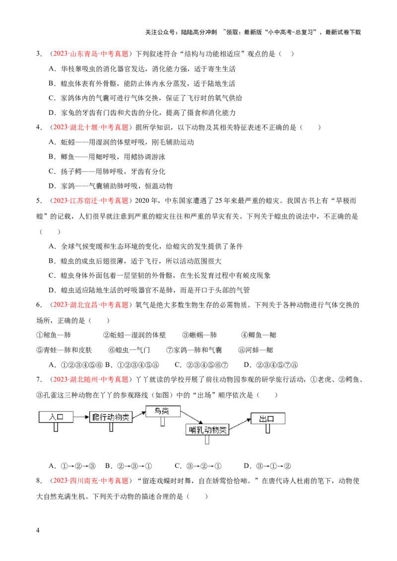 专题16动物的主要类群（原卷板）_02中考总复习（2026版更新中）_08-生物-中考总复习_2024年中考复习资料_一轮复习_❤备战2024年中考生物一轮复习考点帮（全国通用）_练习
